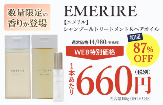 エメリルシャンプー ココカラファイン