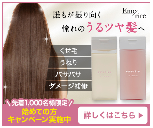 エメリルシャンプー ココカラファイン